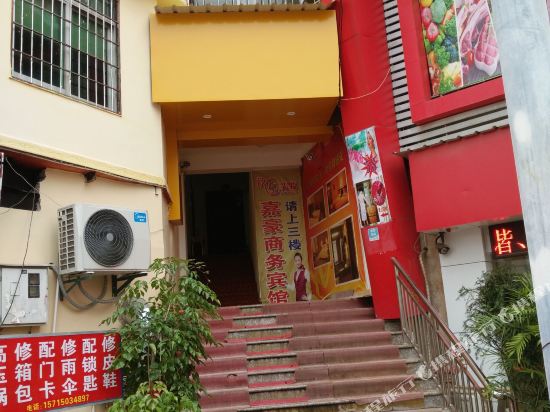 长泰嘉豪商务宾馆