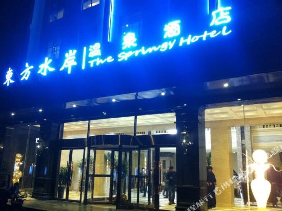 上蔡东方水岸温泉酒店