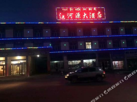 囊谦江河源大酒店