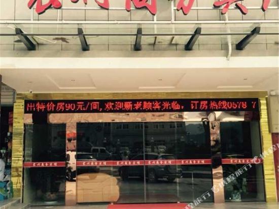 龙泉宸羽商务酒店