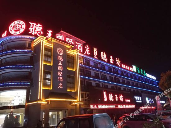 镇平石佛寺听玉国际酒店