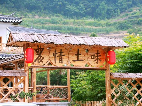 长阳农情土味农家乐