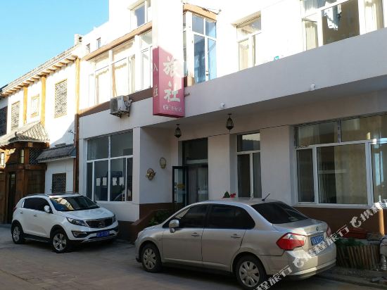 葫芦岛华瑞旅社