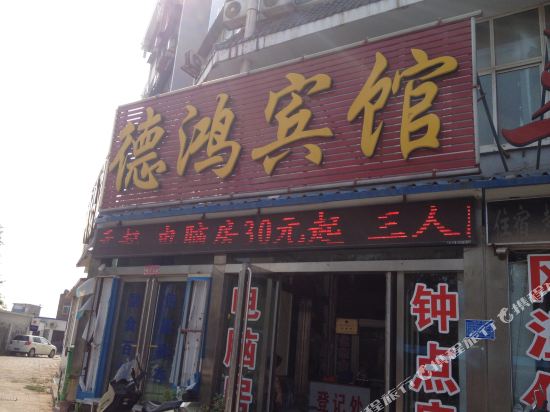 德鸿宾馆(开封火车站店)