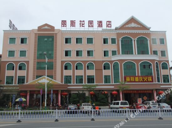 陵水丽斯花园酒店