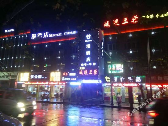 龙游漫生活酒店