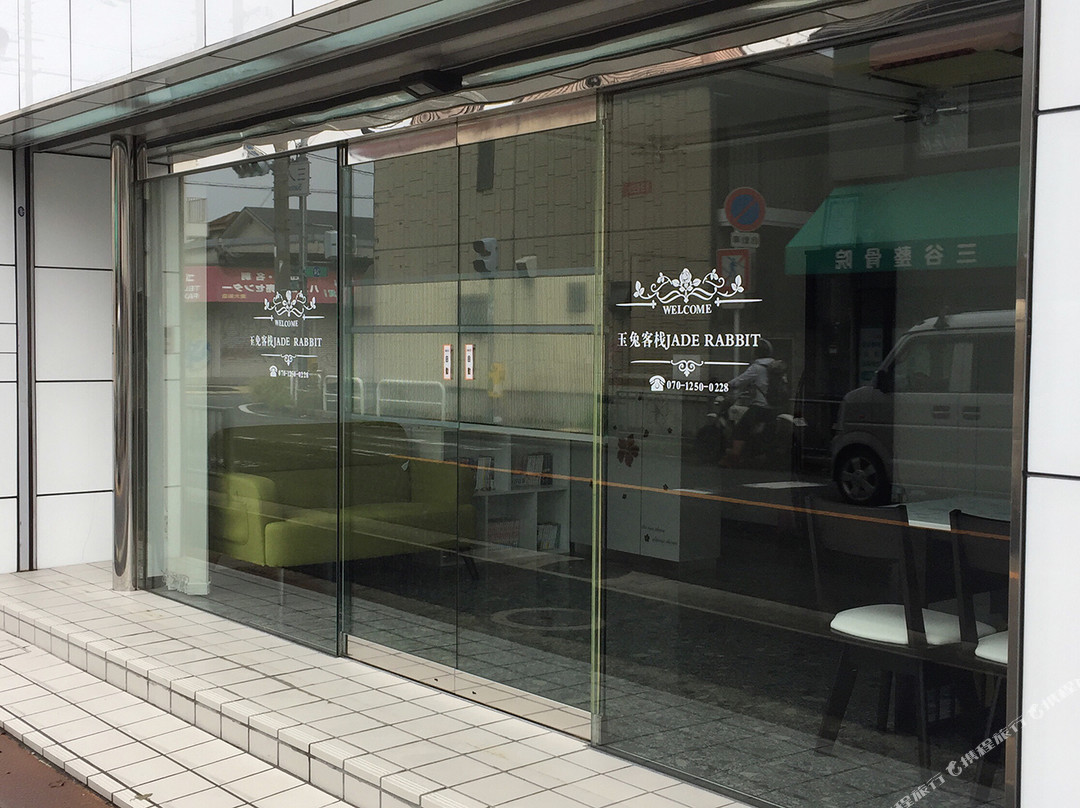 翡翠兔子旅舍大阪