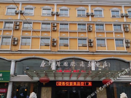 乾县唐汗隆国际商务酒店