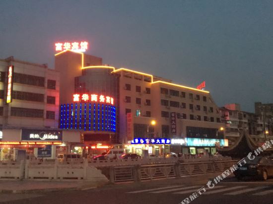 江阴富华商务宾馆