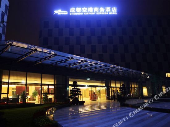 成都空港商务酒店