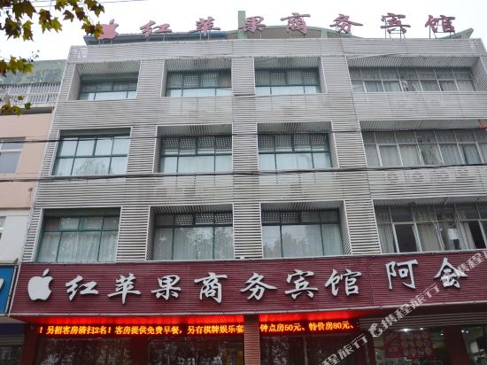 新沂红苹果商务宾馆