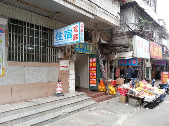 惠州龙辉旅馆