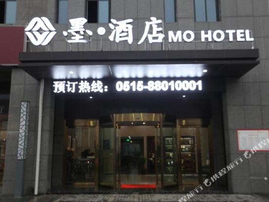 墨酒店（盐城火车站店）