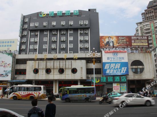 普宁捷旅酒店