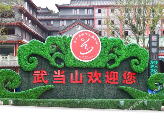 十堰行者圣波普通公寓