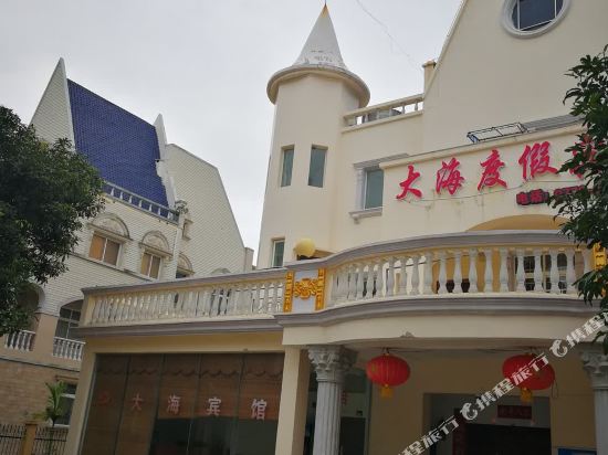 北海大海度假宾馆
