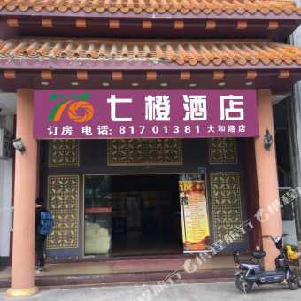 携程酒店 七橙酒店 观澜大和路店 预订 七橙酒店 观澜大和路店 价格 点评 电话 地址查询 携程旅行手机版 携程酒店 七橙酒店 观澜大和路店 预订 七橙酒店 观澜大和路店 价格 点评 电话 地址查询 携程旅行手机版