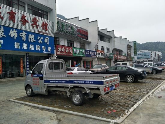 石台茶城商务宾馆