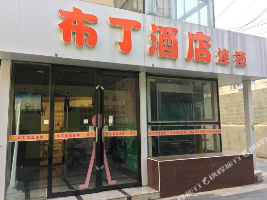 布丁酒店(东海和平东路店)