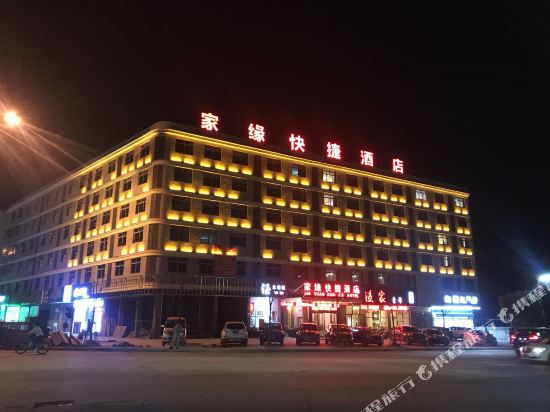 上饶家缘快捷酒店