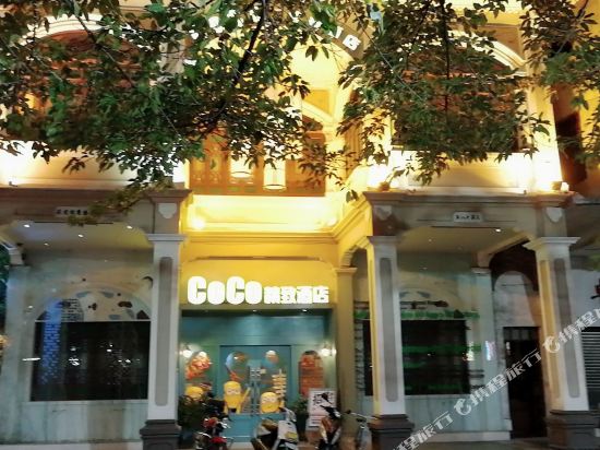 CoCo精致酒店（江门地王常安路店）