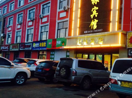 牙克石亿林酒店