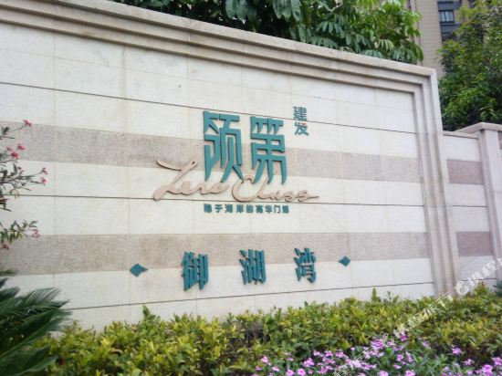 福州地铁口公园旁阳光大房公寓(琴亭湖公园分店)