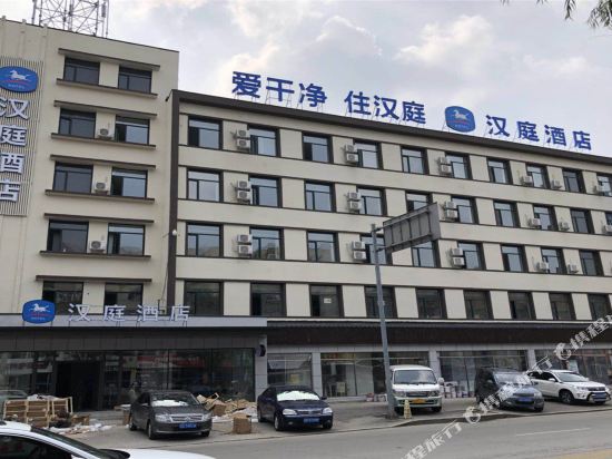汉庭酒店(抚顺北站店)