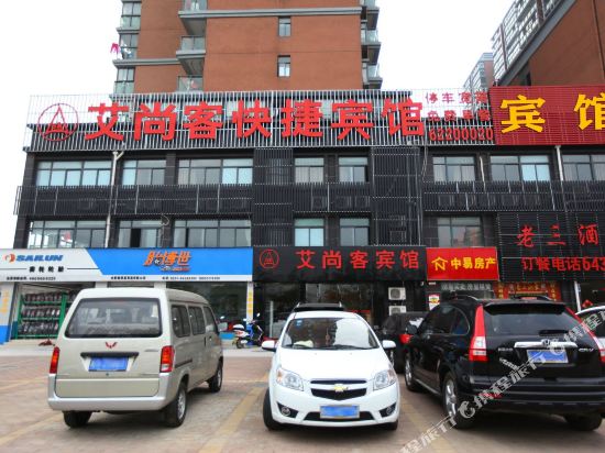 合肥艾尚客酒店