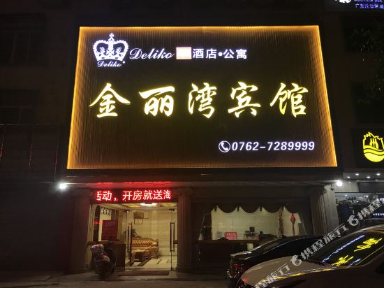 紫金金丽湾宾馆