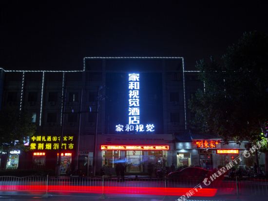 郑州家和视觉酒店
