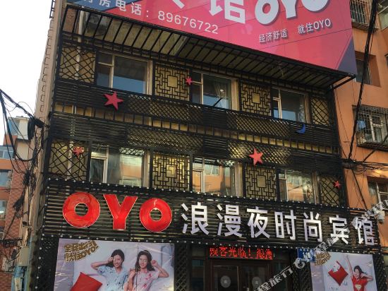 长春浪漫夜时尚宾馆