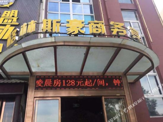 温州格林斯豪商务宾馆