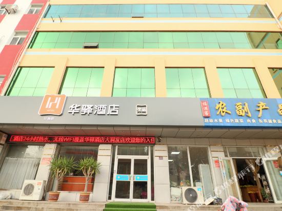 华驿酒店(日照大润发店)