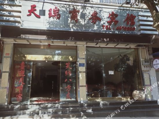 丘北天瑞商务宾馆