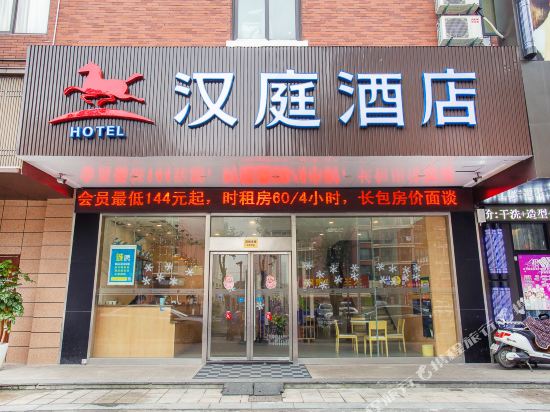 汉庭酒店(宁波高教园区钱湖北路店)