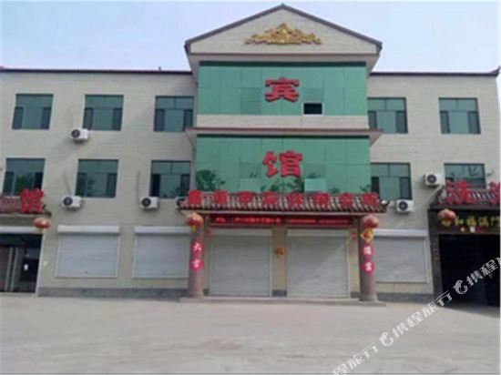 保定鑫源甲辰宾馆
