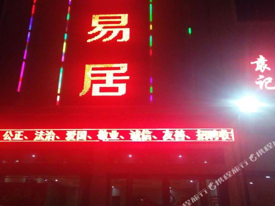 南阳汇鑫易居宾馆