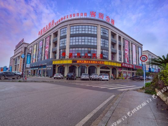 福泉浙利大酒店