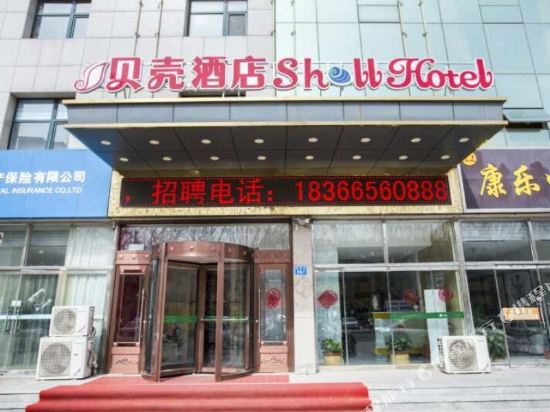 贝壳酒店(昌乐方山路店)