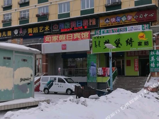 牙克石如家假日宾馆