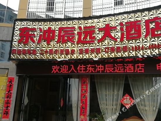 都匀东冲辰远大酒店