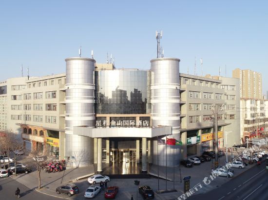 星程酒店(衡水金山国际店)