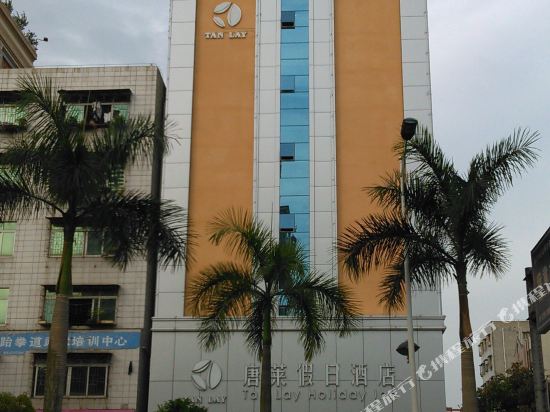 湛江唐莱假日酒店