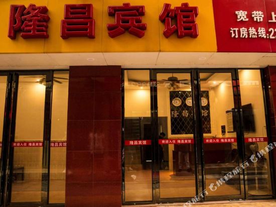 北海隆昌宾馆