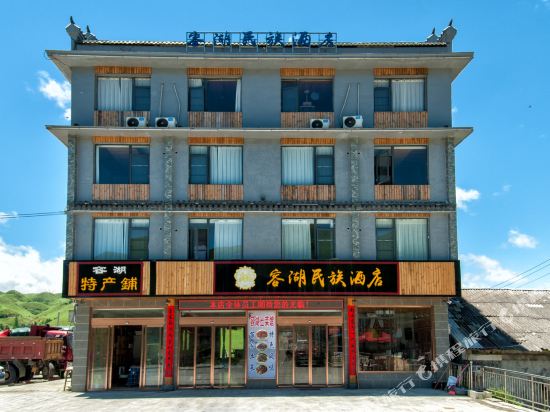 城步容湖民族酒店