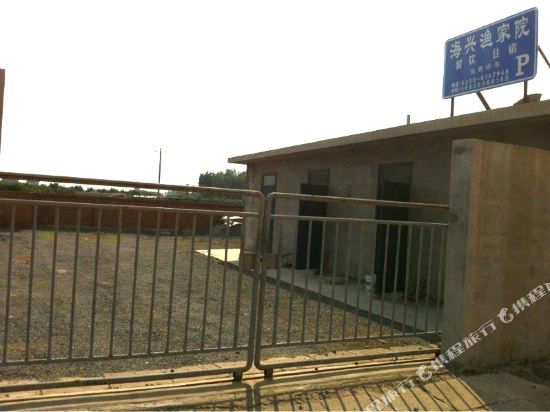 秦皇岛海兴农家院