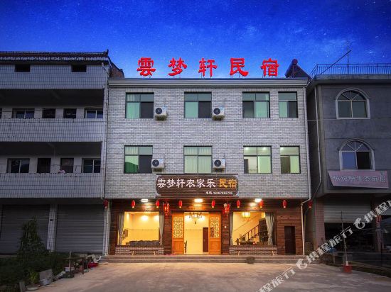 金华云梦轩民宿