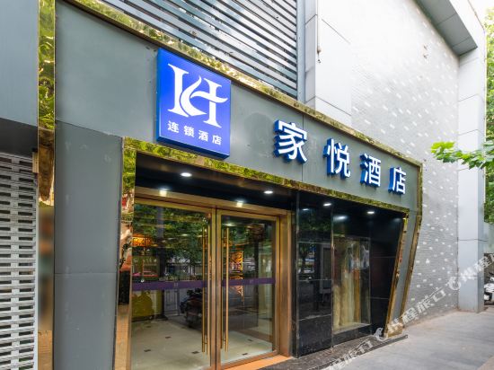 徐州家悦酒店