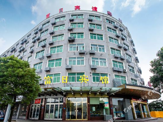 温岭松门富日宾馆
